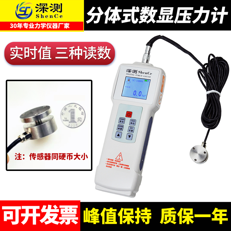 两件式压力测试仪器高精度数显压力计测力计微型S感测器分离式检