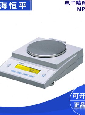 上海舜宇恒平MP2001/MP6001大称量电子精密天平0.1g称量精准