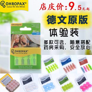 德国ohropax耳塞防噪音睡眠超级隔音女 晚上睡觉防吵神器学习专用