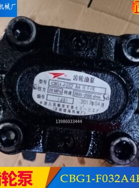 齿轮泵CBG1-F032A4HF/R济南镇海机械厂CBG1-F16/020/025/040/045/