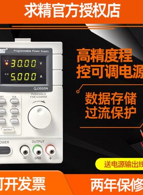 求精QJ3005T线性维修120V60V30V3A5A10A20A数显可调直流稳压电源