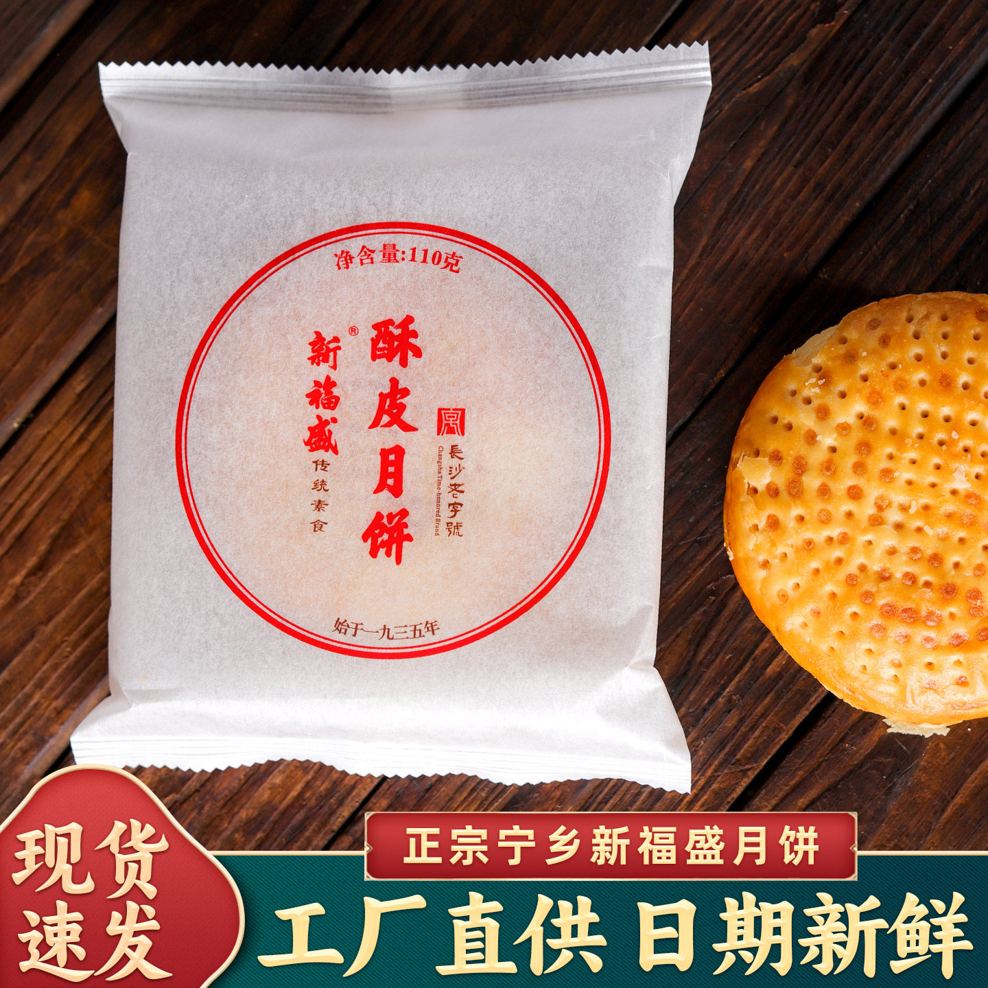 宁乡工商联月饼旗舰店宁乡月饼湖月饼