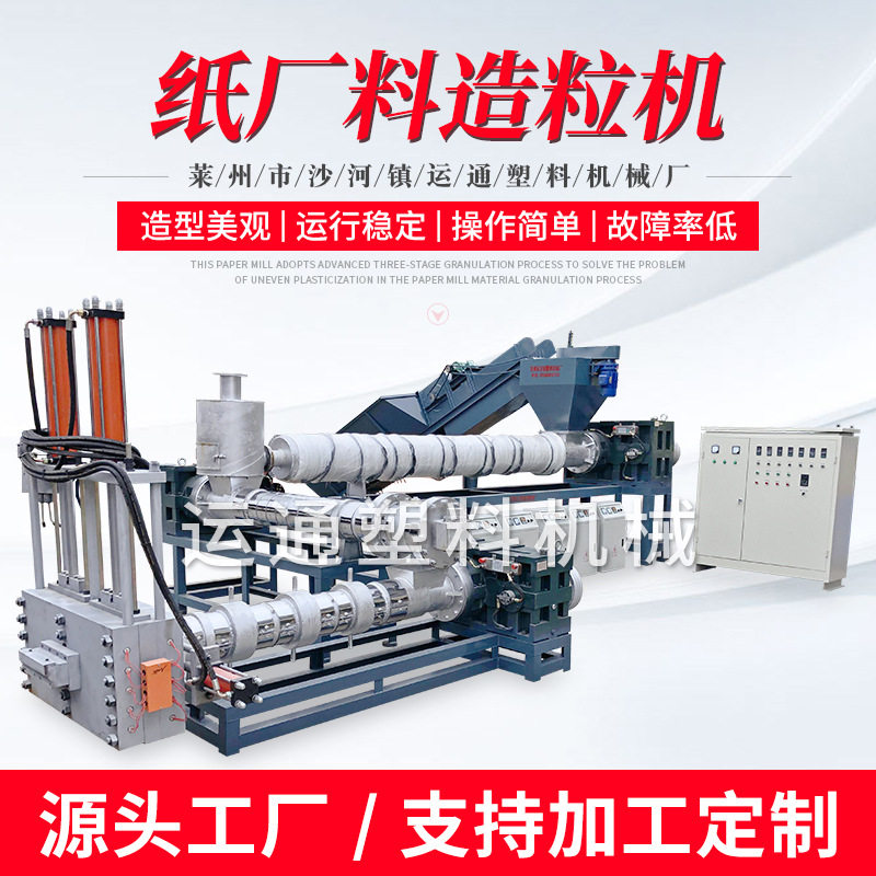 塑料造粒机 纸厂料三步带水造粒机 大棚膜编织袋造粒机,五金/工具,分离设备及耗材,淘宝优惠券,粉丝福利购,淘宝优惠卷