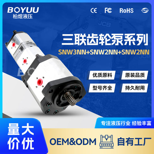 SNW3NN 038LN07SLNNCAC7+SNW2NN 017LN01DM三联齿轮泵  厂家直销