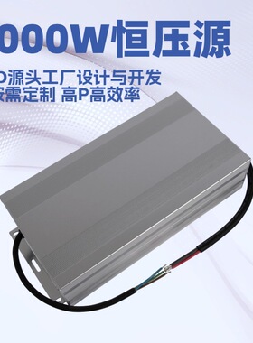 深圳明仕达电源1000W恒压24V36V48V54VLED设备直流led灯大功率