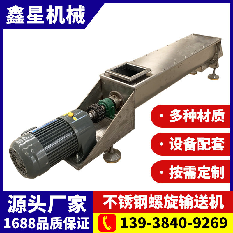 U型不锈钢颗粒输送机 螺旋有无轴搅龙传输机 白糖盐搅拌配套给料,清洗/食品/商业设备,果蔬加工设备,淘宝优惠券,粉丝福利购,淘宝优惠卷