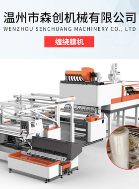工厂生产全自动拉伸缠绕膜机10001500型拉伸缠绕膜机保鲜膜机