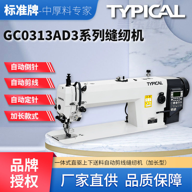 标准牌0313直驱自动剪线加长电脑同步车皮革厚料工业缝纫机,五金/工具,车床,淘宝优惠券,粉丝福利购,淘宝优惠卷