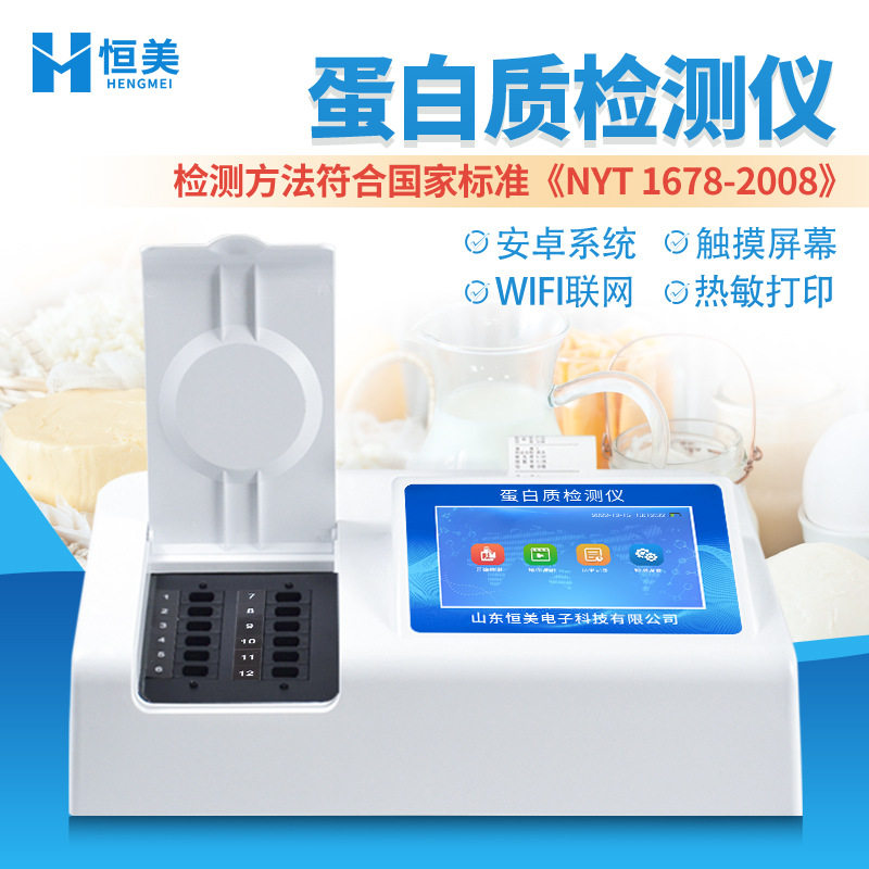 蛋白质检测仪奶粉食品中蛋白质含量快速分析仪乳制品品质测定仪器,五金/工具,农药残留检测仪,淘宝优惠券,粉丝福利购,淘宝优惠卷