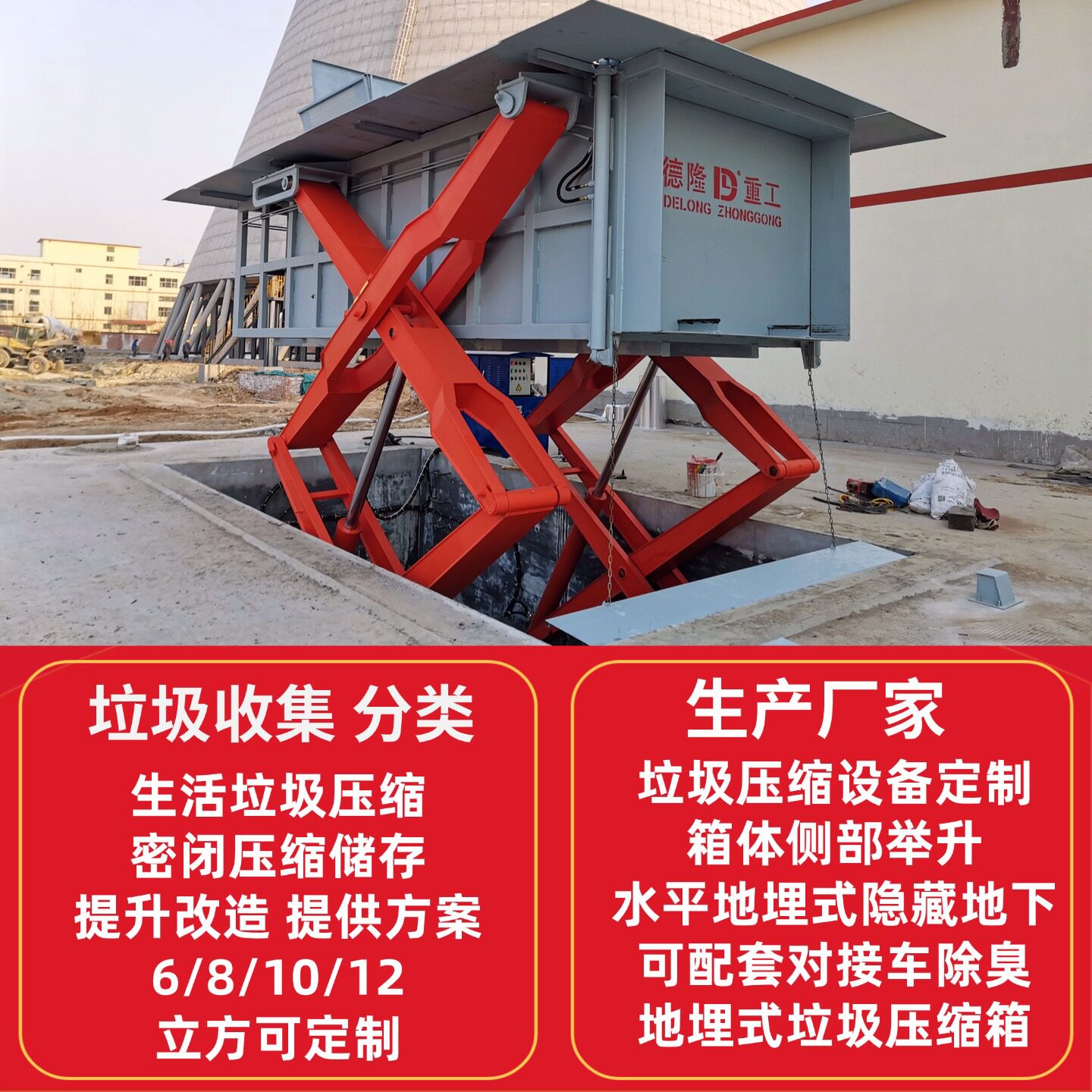 学校医院小区 地埋式水平压缩垂直升降举升垃圾中转站收集设备