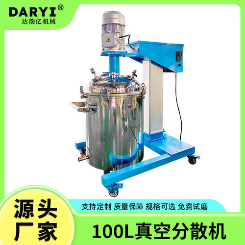 100L真空分散机高速分散机电动升降混合树脂乳胶漆免费实验非标