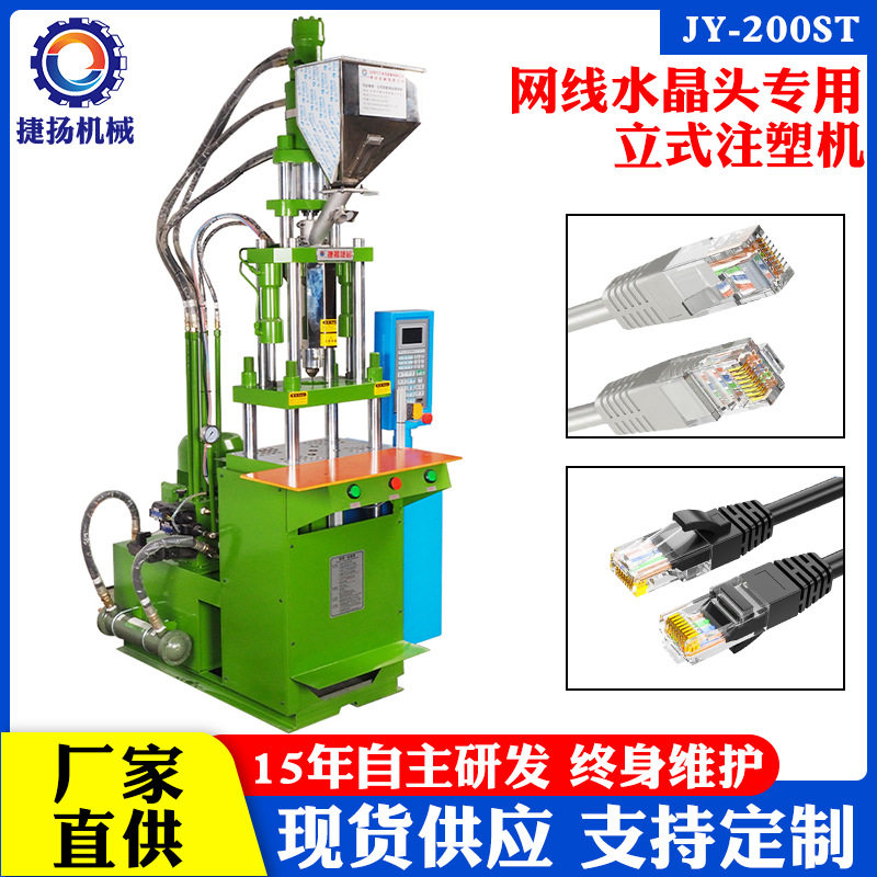 工厂直供20吨小型立式注塑机，网线水晶头注塑机 RJ45注塑成型机,五金/工具,注塑机,淘宝优惠券,粉丝福利购,淘宝优惠卷