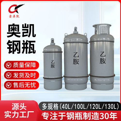 100L工业用液化乙胺钢瓶厂家直供钢质焊接气瓶气罐