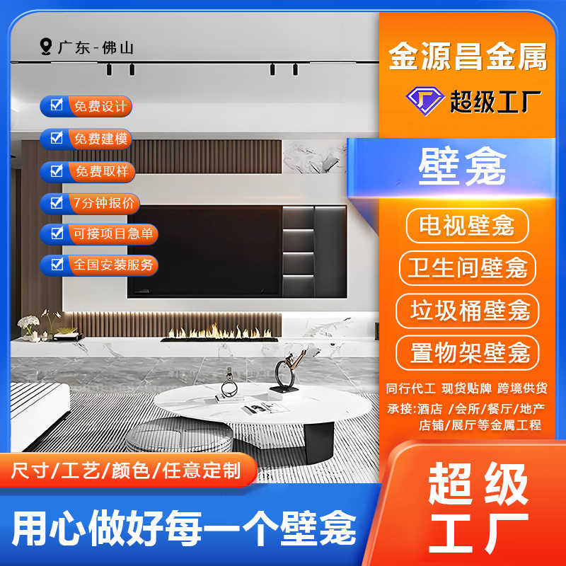 定制不锈钢电视壁龛嵌入式金属电视柜客厅内嵌框收纳展示立体柜,家装主材,岩板,淘宝优惠券,粉丝福利购,淘宝优惠卷