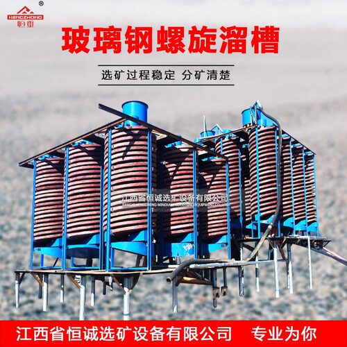 螺旋溜槽回收金尾矿 玻璃钢螺旋溜槽无噪音