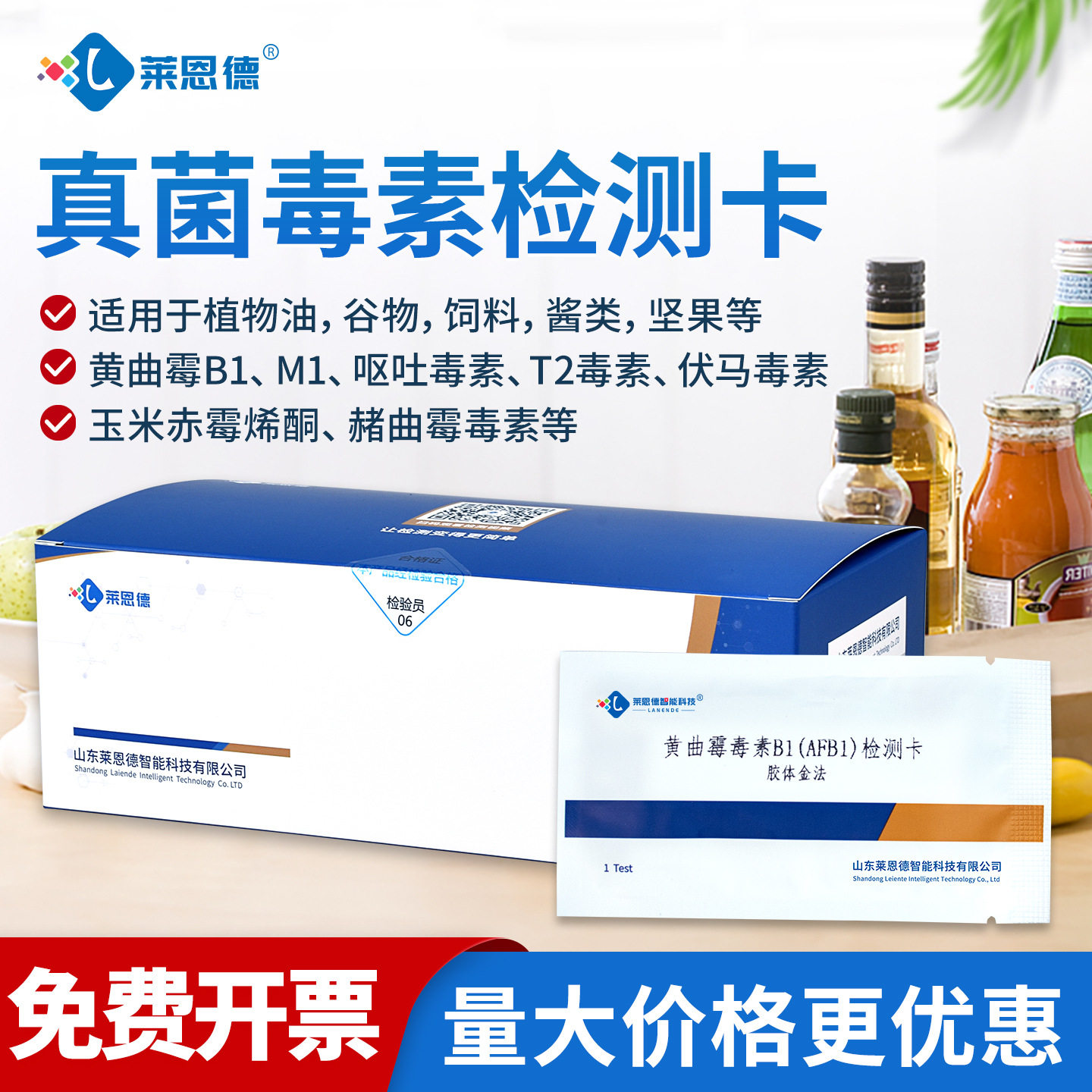 黄曲霉素检测卡b1毒素试纸试剂盒花生油粮食真菌毒素快速检测卡,五金/工具,农药残留检测仪,淘宝优惠券,粉丝福利购,淘宝优惠卷