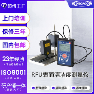 析塔RFU表面清洁度测量仪 铜箔铝箔金属表面油污污染物检测仪