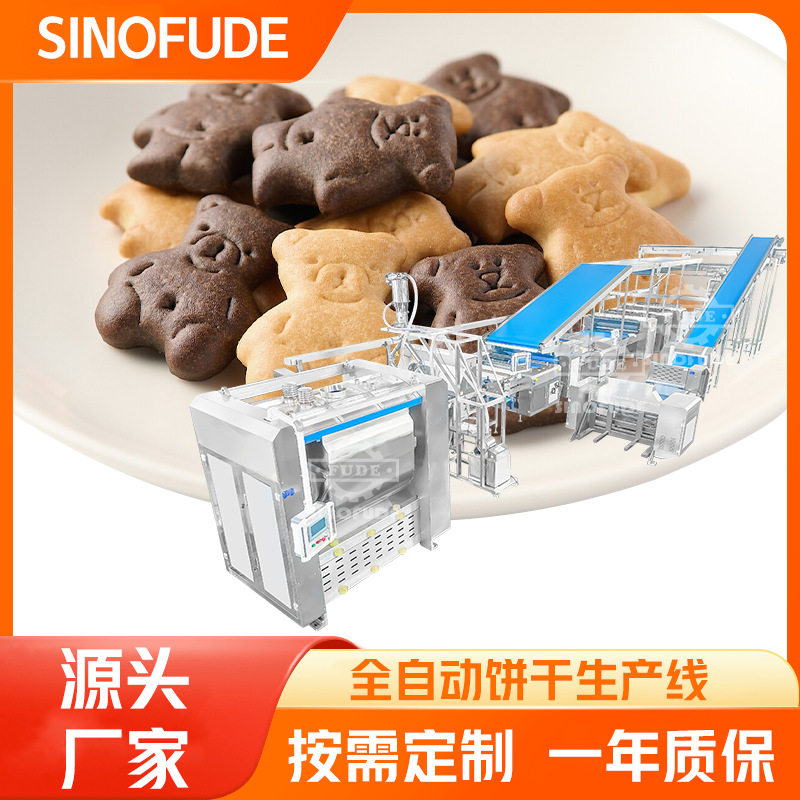 芙达全自动酥性韧性小熊夹心饼干生产线休闲食品厂设备,清洗/食品/商业设备,选果机/分选机,淘宝优惠券,粉丝福利购,淘宝优惠卷