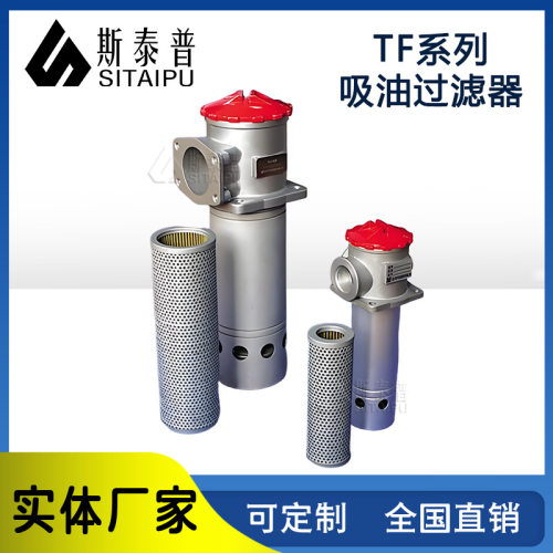 TF·BH-160x80L-C吸油过滤器替代黎明TF系列箱外自封式吸油过滤器