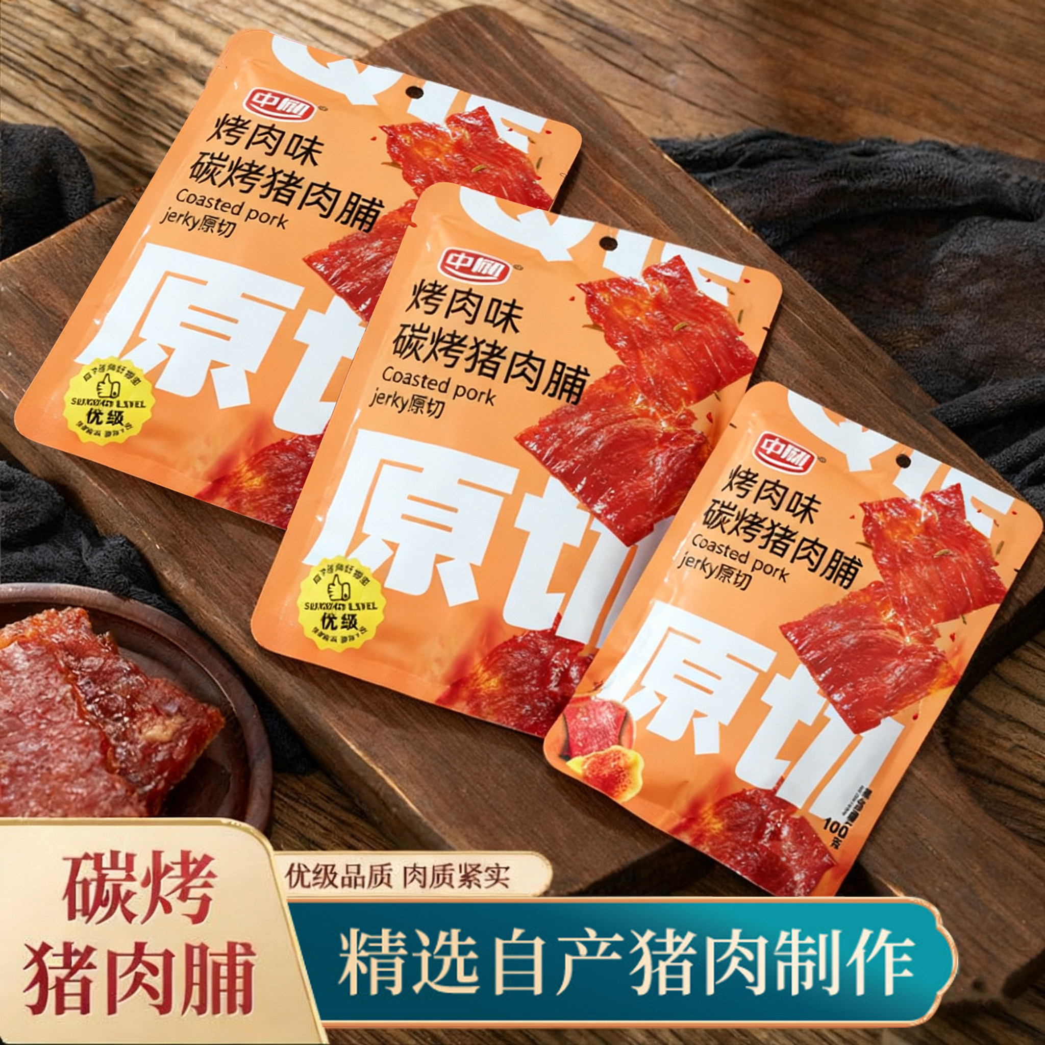 中励碳烤原切猪肉脯办公室小零食高蛋白原味肉脯肉干100g休闲食品