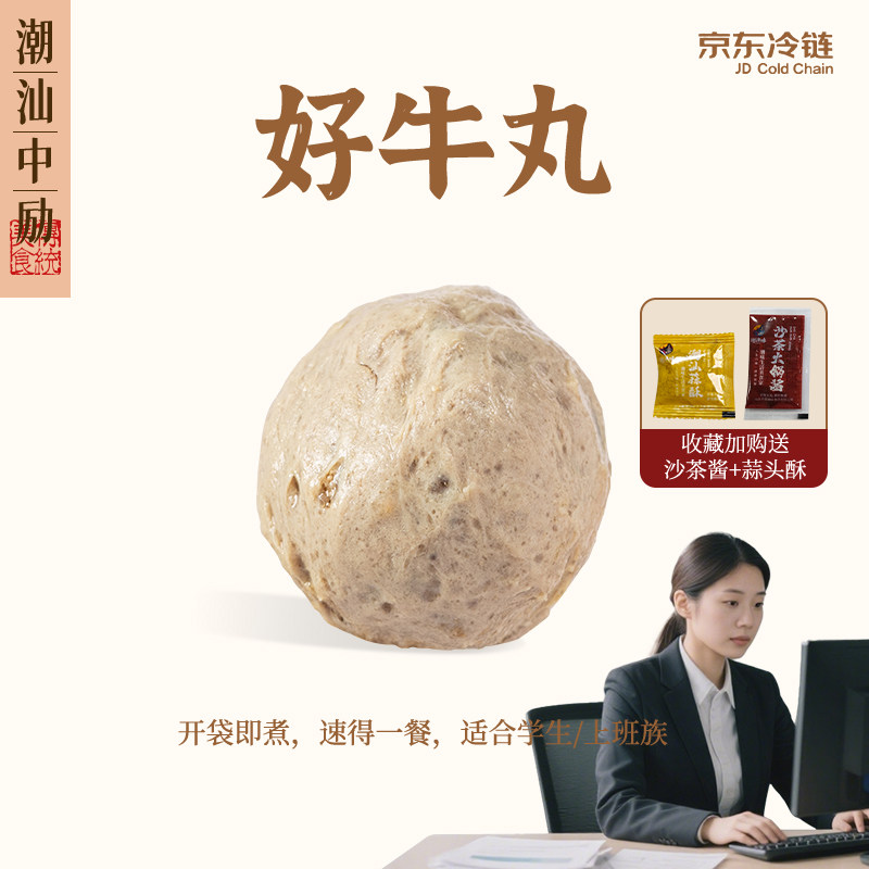 【K姐推荐】中励潮汕牛肉丸汕头牛筋丸火锅丸子