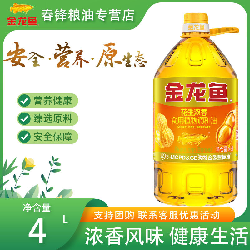 金龙鱼食用油花生浓香型食用植物调和油4L,粮油调味/速食/干货/烘焙,调和油,淘宝优惠券,粉丝福利购,淘宝优惠卷