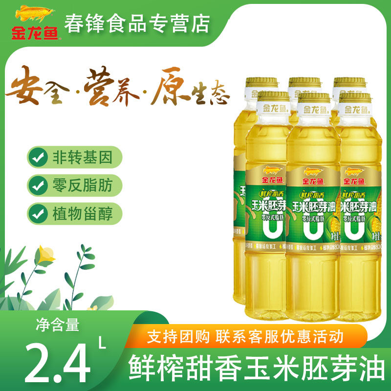 金龙鱼零反式脂肪鲜榨甜香玉米胚芽油非转压榨一级400ml食用油,粮油调味/速食/干货/烘焙,玉米油,淘宝优惠券,粉丝福利购,淘宝优惠卷