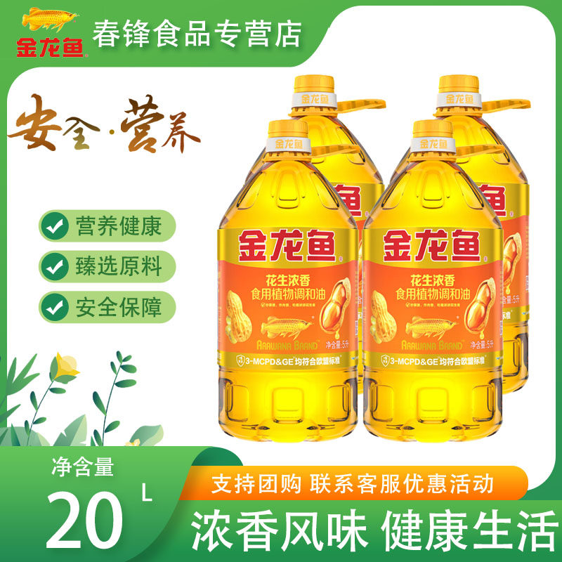 金龙鱼 食用油 花生浓香型浸出 食用植物调和油5L*4桶整箱,粮油调味/速食/干货/烘焙,花生油,淘宝优惠券,粉丝福利购,淘宝优惠卷