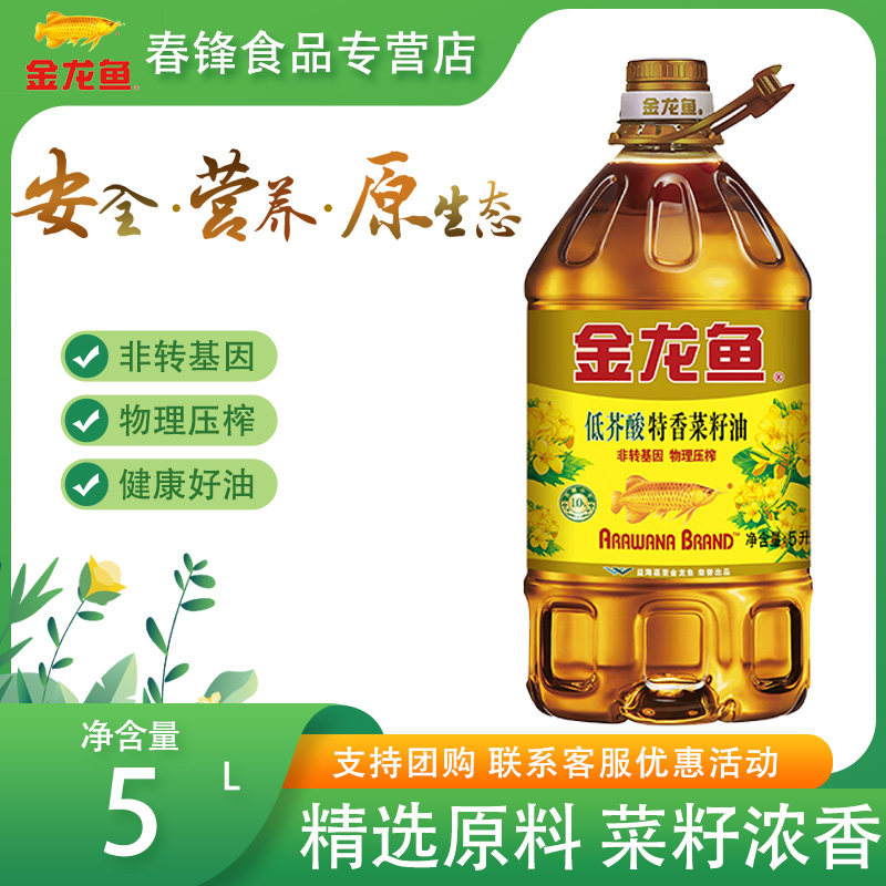 金龙鱼低芥酸特香菜籽油非转基因压榨菜籽油5L家用厨房炒菜食用油,粮油调味/速食/干货/烘焙,菜籽油,淘宝优惠券,粉丝福利购,淘宝优惠卷