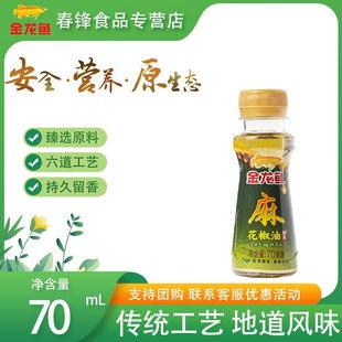 金龙鱼特麻花椒油麻油凉拌四川麻椒香油花椒油调料70ml