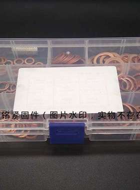 DIN7603 180PCS 紫铜油封垫片盒装 紫铜垫片平垫圈套装 外销