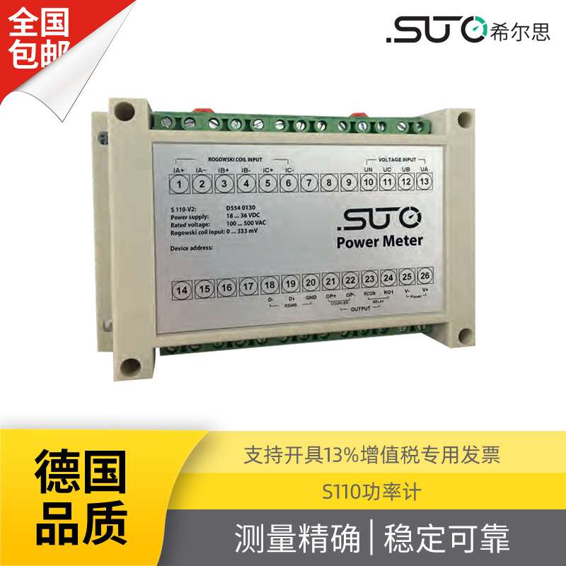 S110 三相或单相  监控功耗和功率质量  罗氏线圈 功率计   SUTO