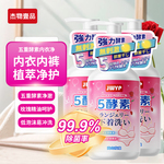 五重酵素玫瑰精油内衣清洗液内衣内裤去血渍黄渍无荧光剂母婴可用