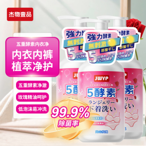 五重酵素玫瑰精油内衣清洗液内衣内裤去血渍黄渍无荧光剂母婴可用