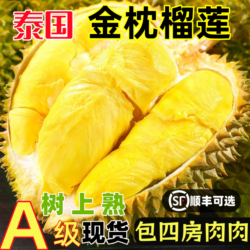 泰国金枕榴莲进口水果之王一级整箱10斤鲜果软糯金枕榴莲顺丰包邮,水产肉类/新鲜蔬果/熟食,榴莲,淘宝优惠券,粉丝福利购,淘宝优惠卷