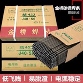 2.0 2.5 3.2 电焊条碳钢耐磨防粘焊条电焊机J422 4.0 5.0整箱家用