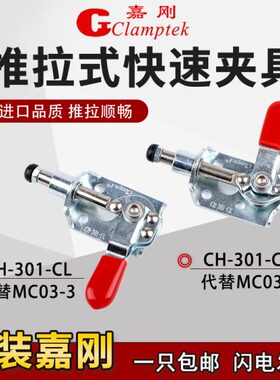 嘉刚快速夹具CH-301CR 301CL夹钳肘夹代替米思米MC03-2/MC03-3