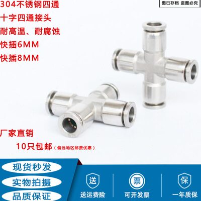 气动304不锈钢气管接头四通管接头耐高温耐腐蚀PZA快插6MM  8MM