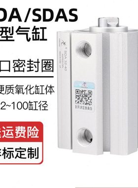 星辰气动薄型气缸SDA32-15*SDAS40-20*12-5*16-10*63-25-50-80-30