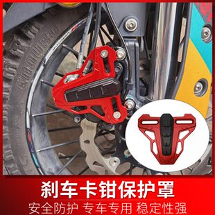 适用大阳ADV150改装 前刹车卡钳保护罩 前后轮卡钳保护盖配件