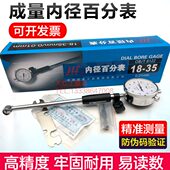 内径百分表内径千分表内径指示量表10 成量川牌 160mm