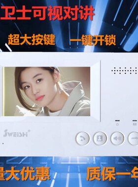 家卫士原装4.3寸彩色可视对讲室内分机JS-2009-1MFVQ9电话门铃