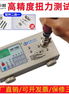 数显扭矩扭力测试仪HP-100瓶盖螺丝扭力扳手测试仪风批电批扭力计