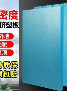 #保温隔热泡沫板密度xps挤塑板外墙屋顶地暖5厘米3cm防潮板硬板