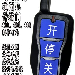 大功率远距离电动伸缩门道闸机升降起落杆栅栏车库门433遥控器430