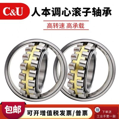 C&U人本调心滚子轴承23030 23032 23034 23036CA CC/W33原厂包邮