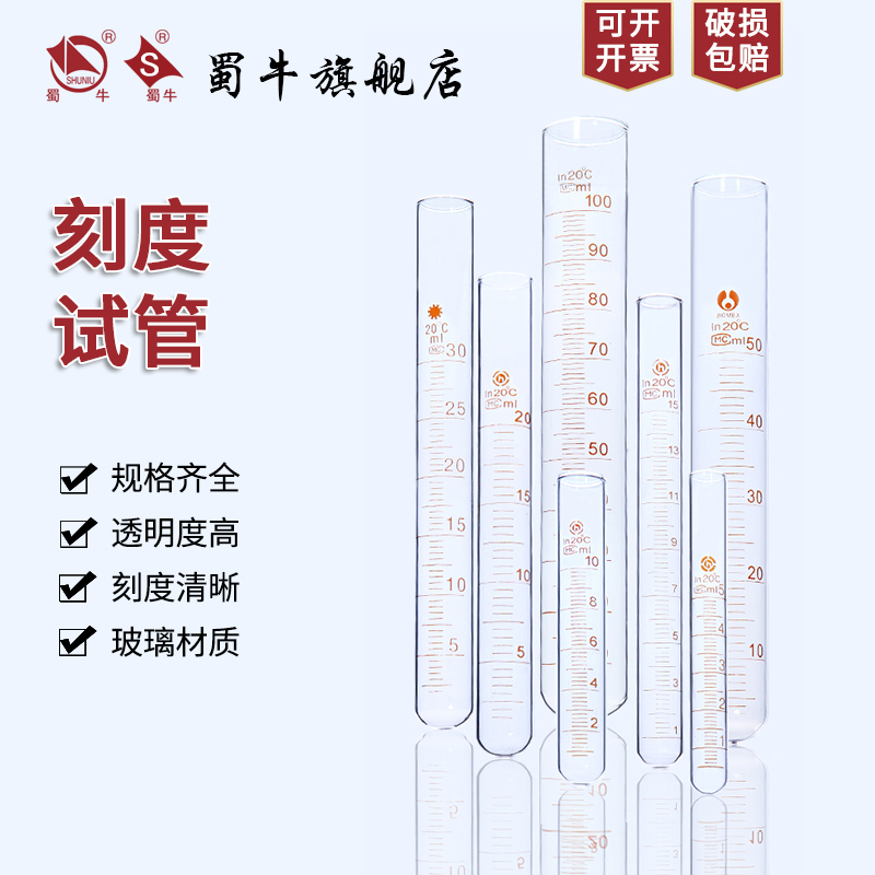 玻璃刻度试管 玻璃试管 实验室带刻度试管 5ml 10ml 15mKl 20ml 5