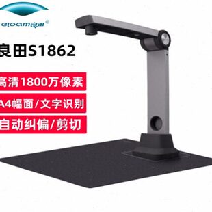 良田高拍仪S500L S1086L扫描仪A4幅面高清高速票据文档合同证件