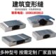 建筑变形缝内墙外墙连廊屋面楼面地面伸缩缝铝合金盖板地面收缩缝