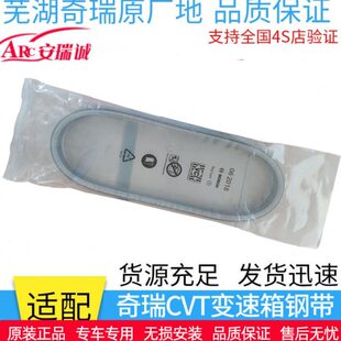 奇瑞瑞虎357艾瑞泽57G3新A3E5CVT变速箱钢带019cvt变速箱推力带波